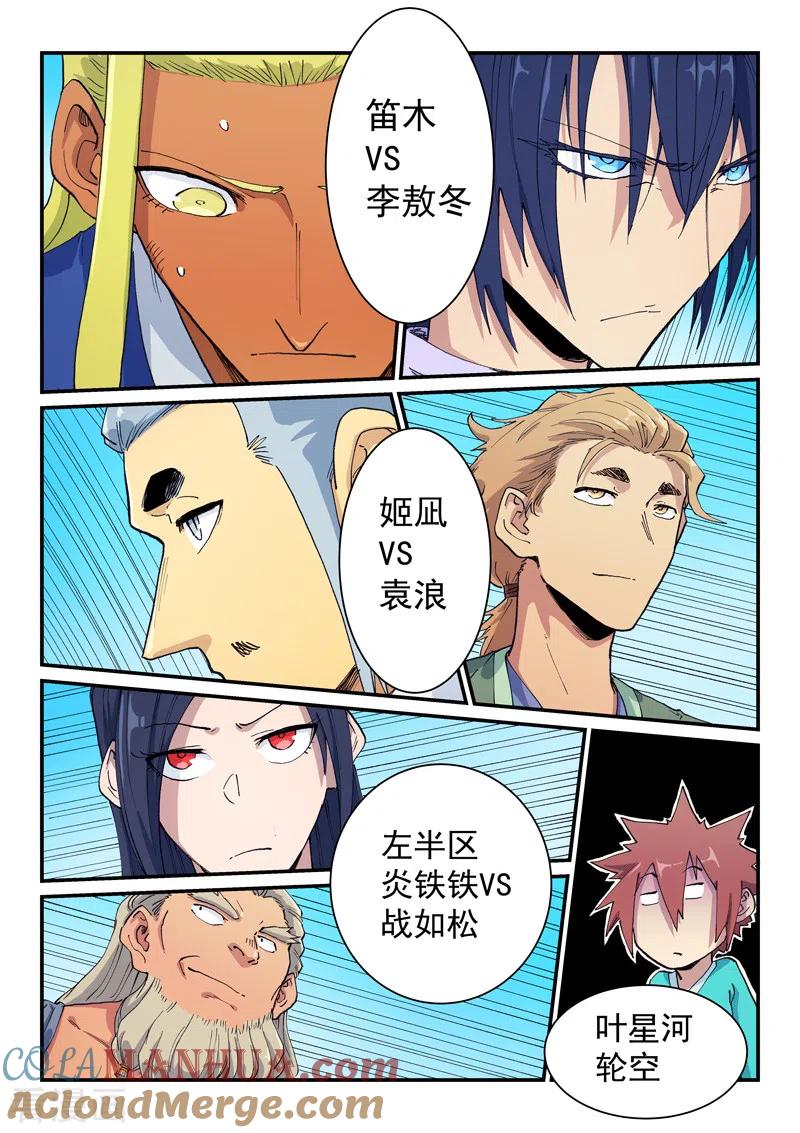 《星武神诀》第599话 第2页