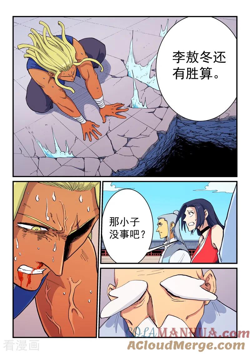 《星武神诀》第600话 第8页