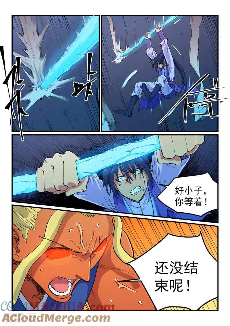 《星武神诀》第600话 第2页