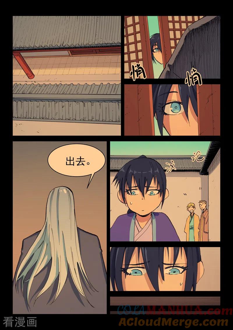《星武神诀》第600话 第5页