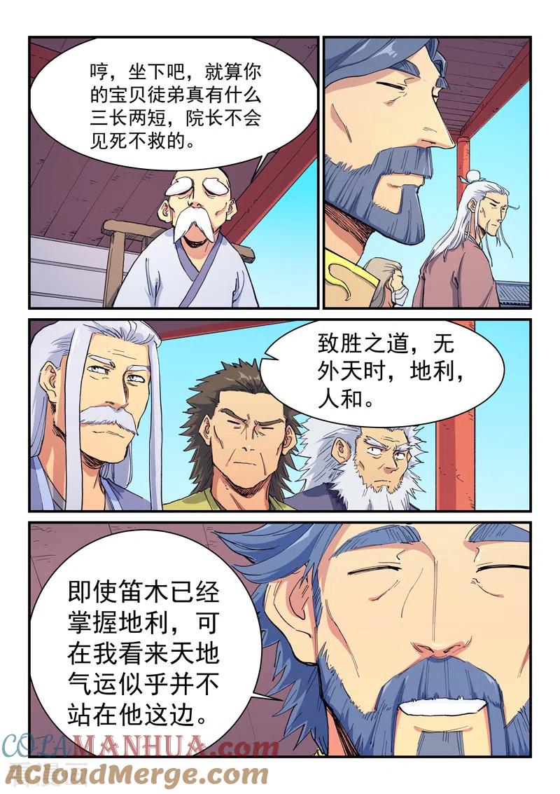 《星武神诀》第600话 第7页