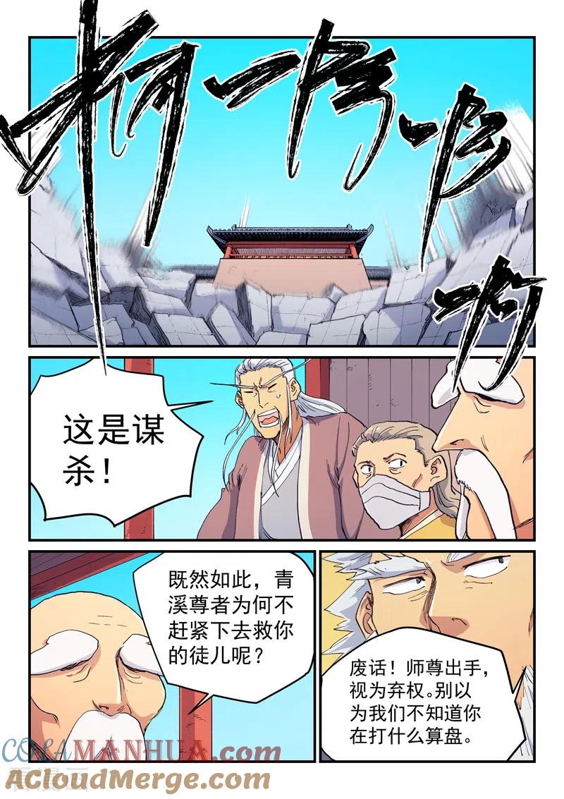 《星武神诀》第600话 第6页