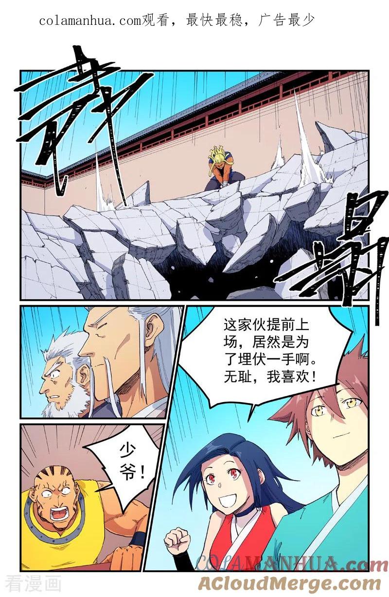 《星武神诀》第600话 第1页