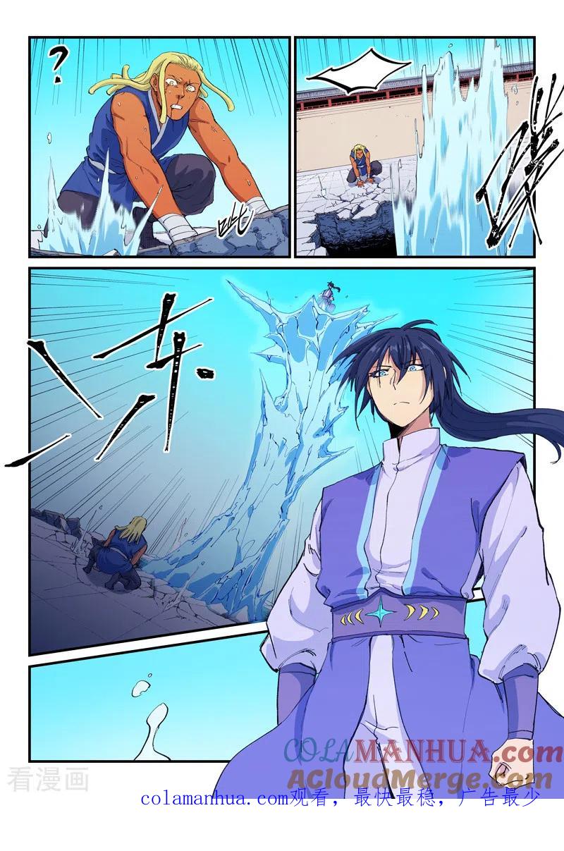 《星武神诀》第600话 第9页