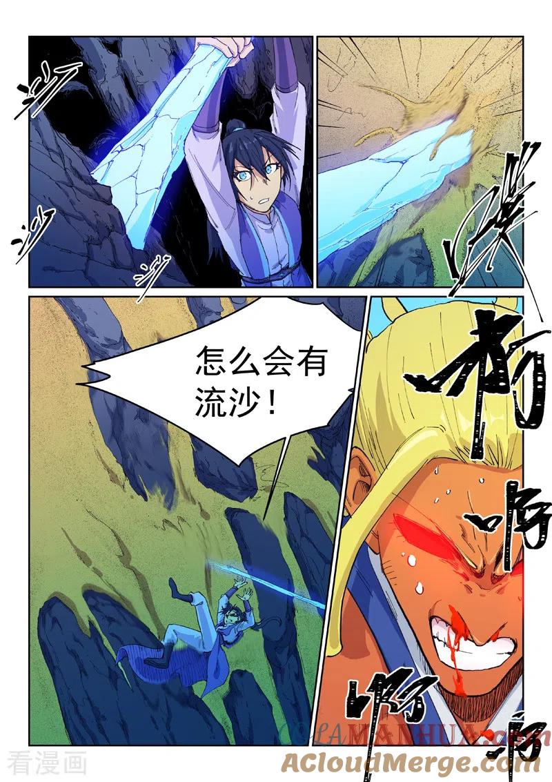 《星武神诀》第600话 第3页
