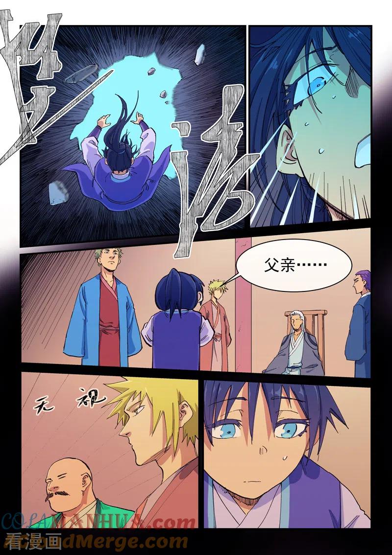 《星武神诀》第600话 第4页
