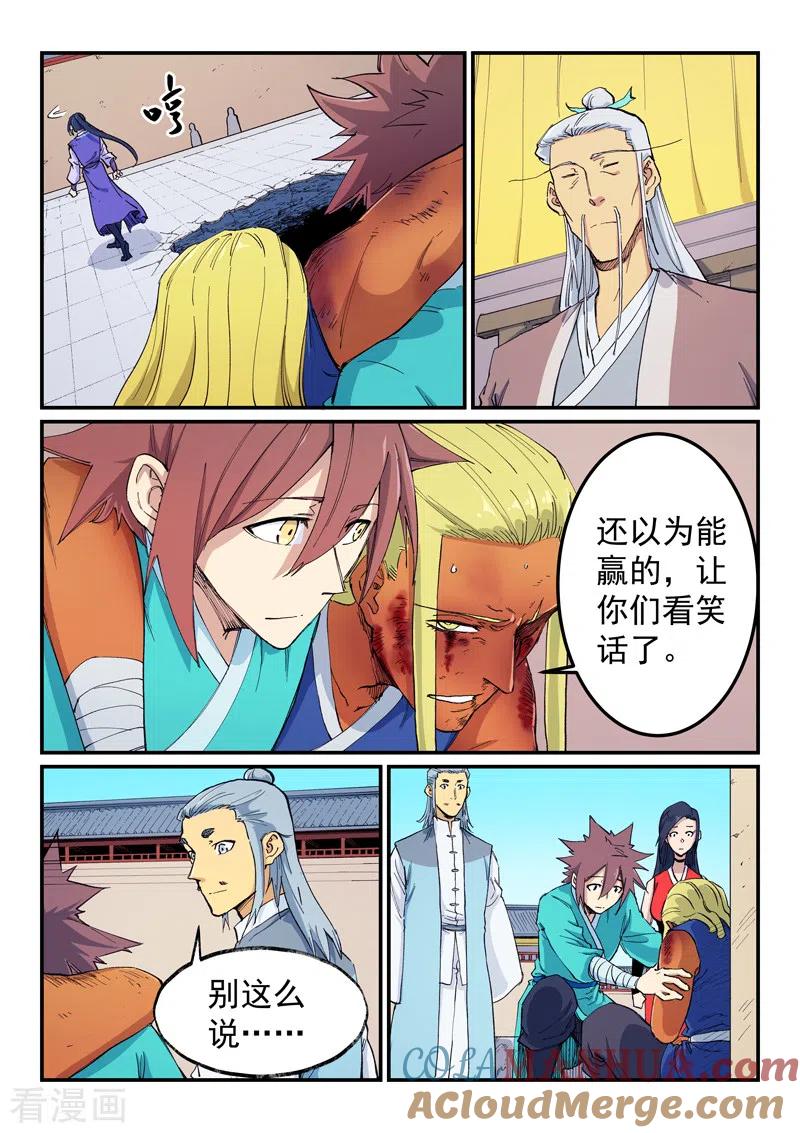 《星武神诀》第601话 第5页