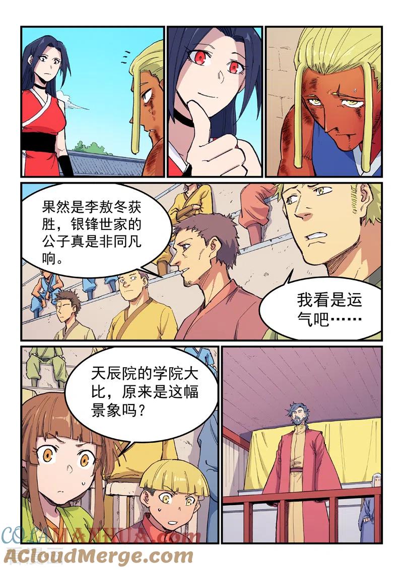《星武神诀》第601话 第6页
