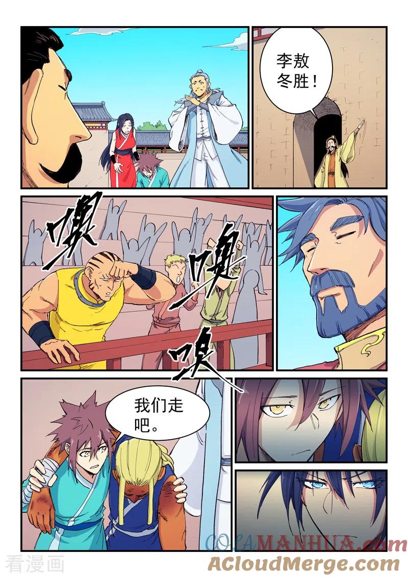 《星武神诀》第601话 第4页