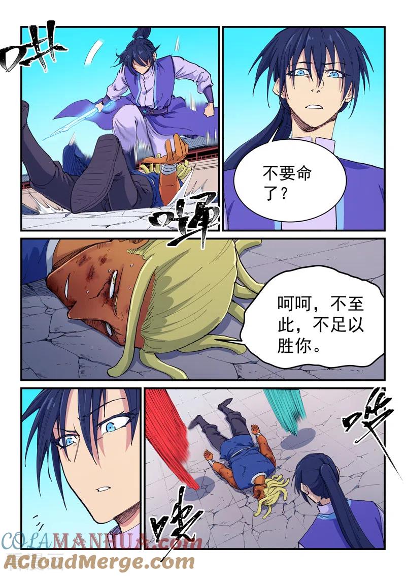 《星武神诀》第601话 第3页