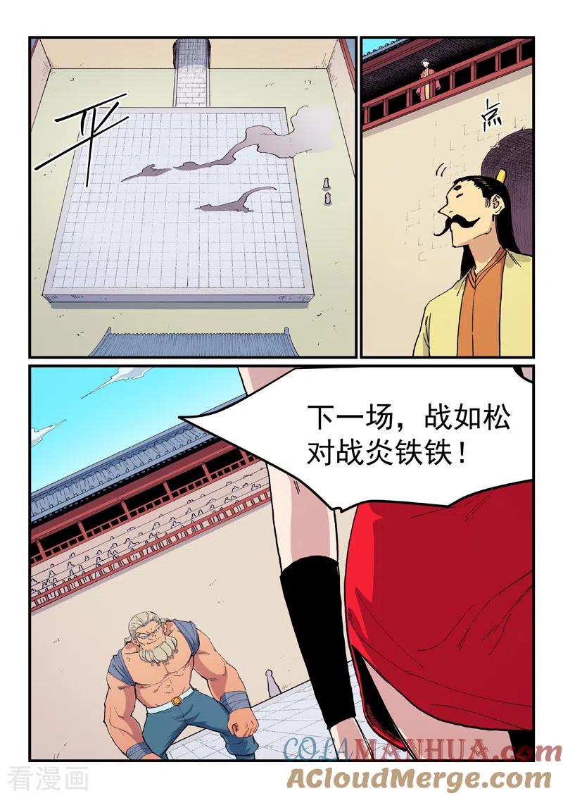《星武神诀》第601话 第8页