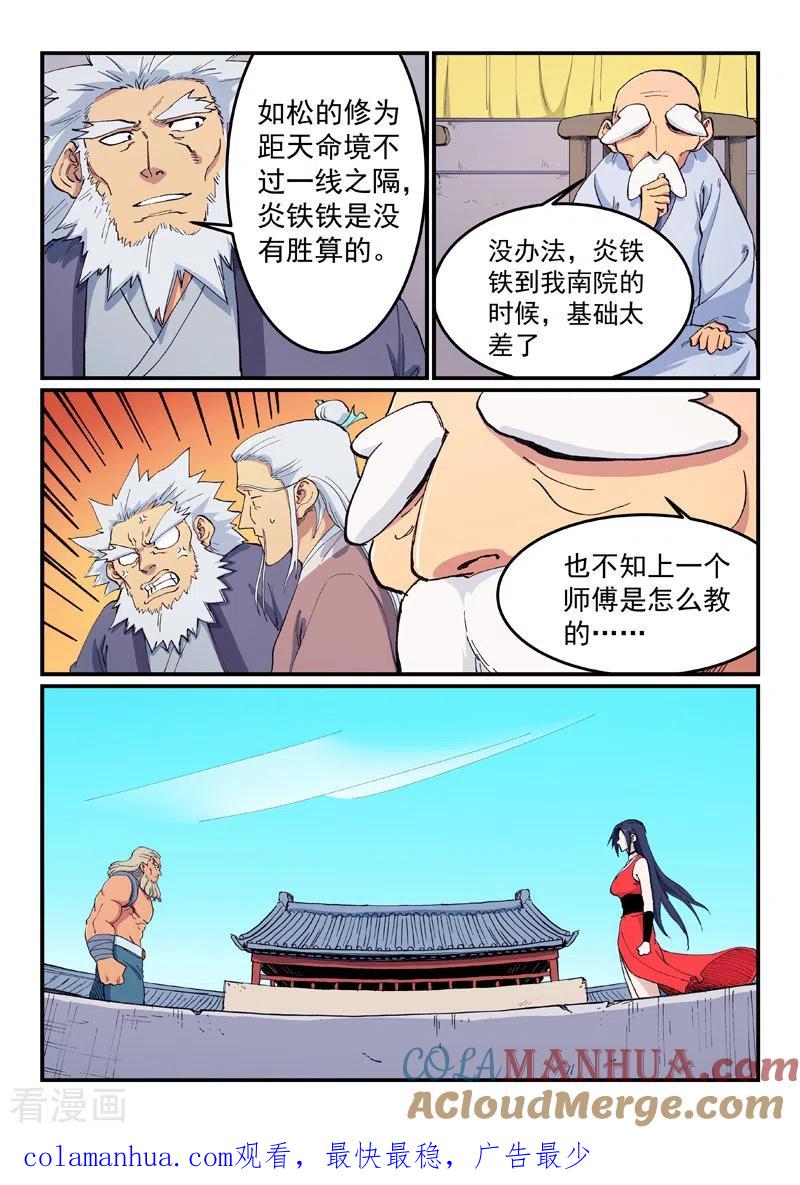 《星武神诀》第601话 第9页