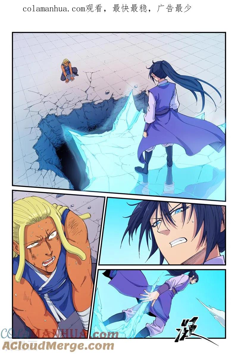 《星武神诀》第601话 第1页