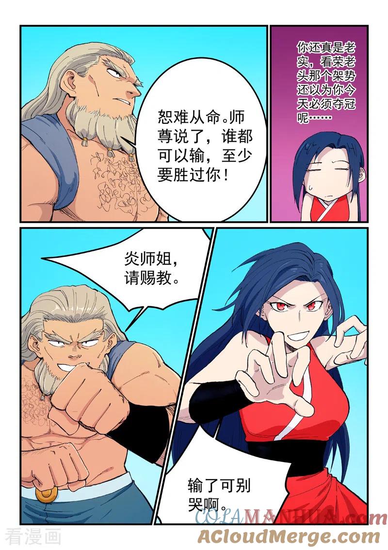 《星武神诀》第602话 第2页