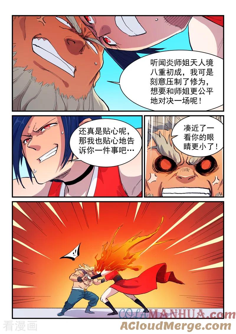 《星武神诀》第602话 第7页