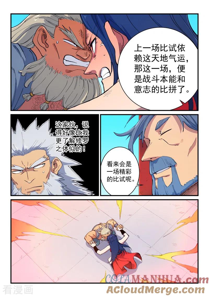 《星武神诀》第602话 第6页