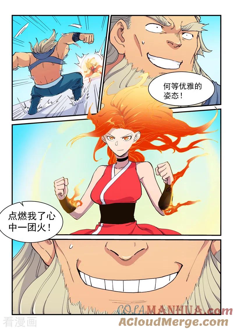 《星武神诀》第602话 第8页