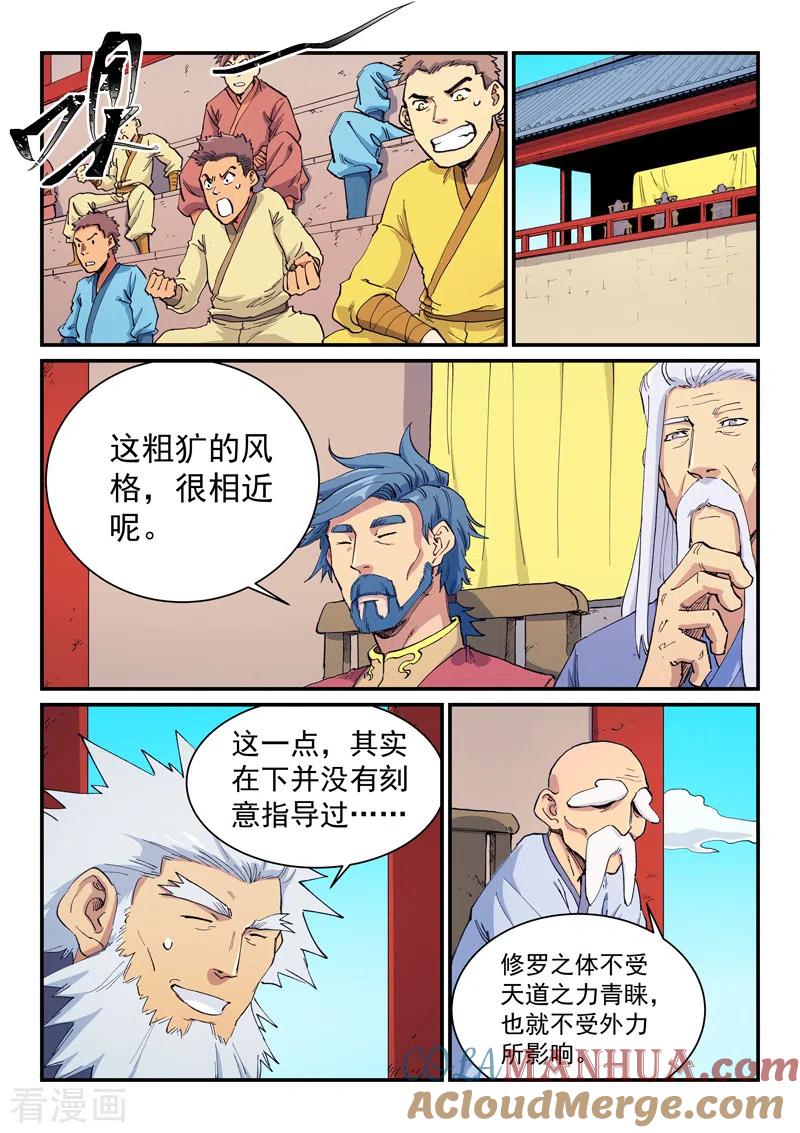 《星武神诀》第602话 第5页