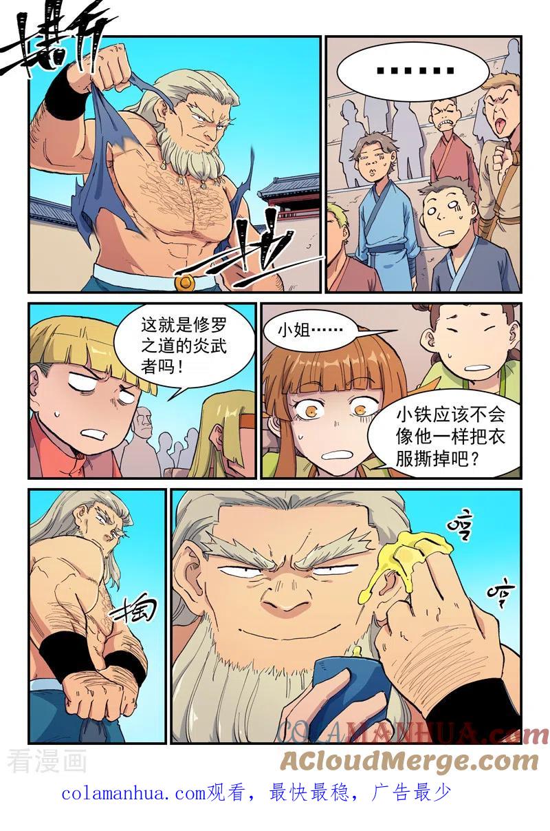 《星武神诀》第602话 第9页
