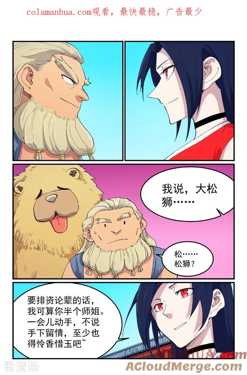 《星武神诀》第602话 第1页