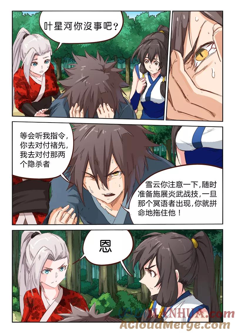 《星武神诀》第60话 第3页