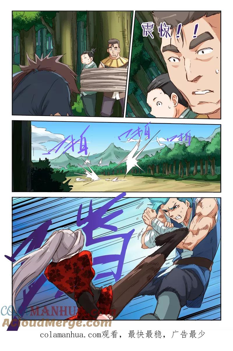《星武神诀》第60话 第9页