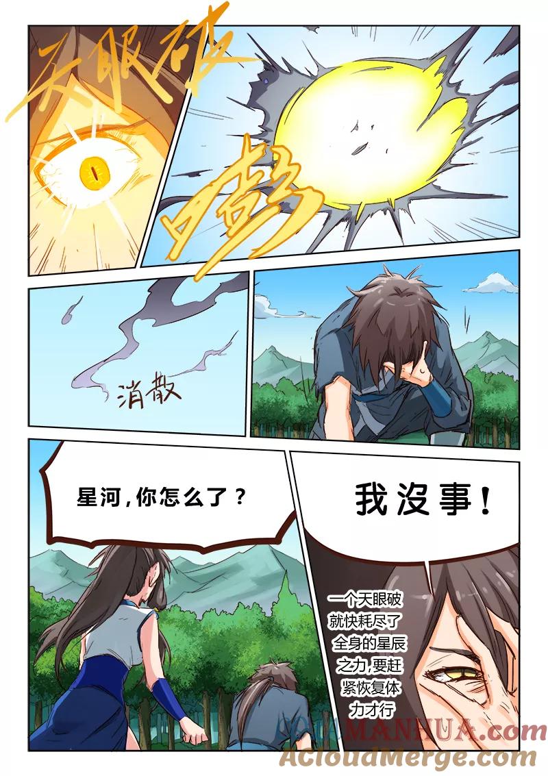 《星武神诀》第60话 第8页