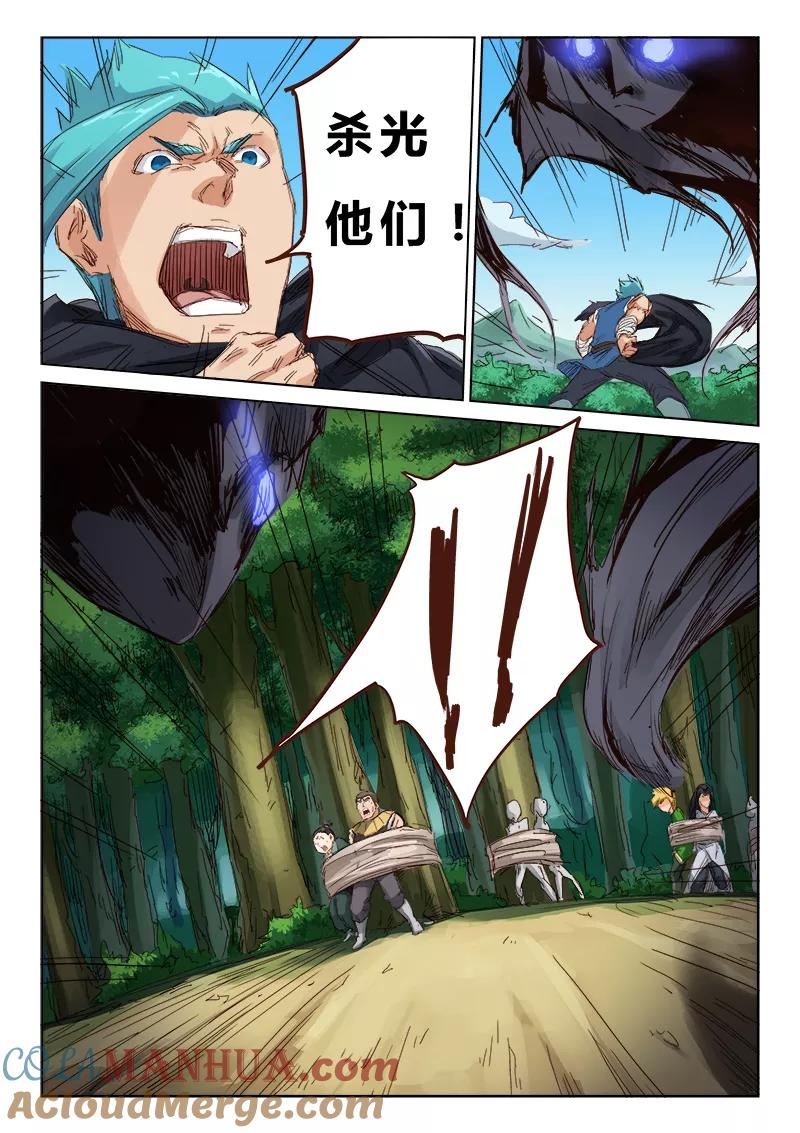 《星武神诀》第60话 第5页