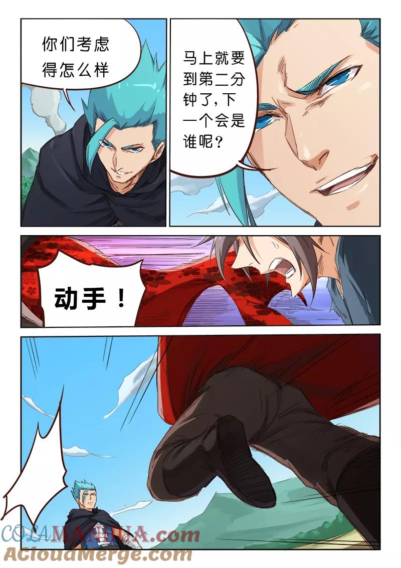 《星武神诀》第60话 第4页
