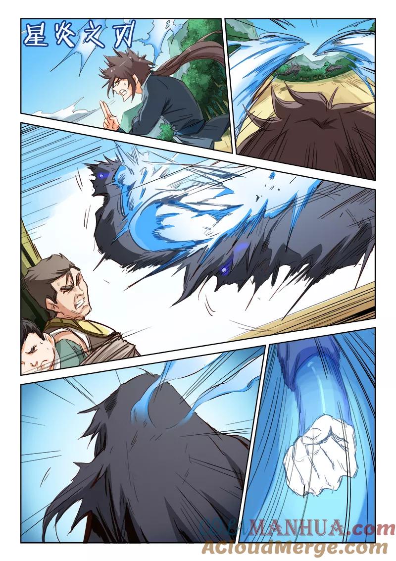 《星武神诀》第60话 第6页