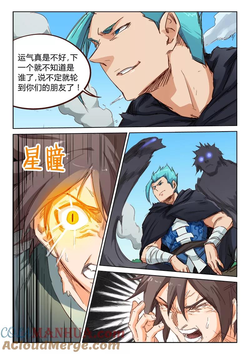《星武神诀》第60话 第2页