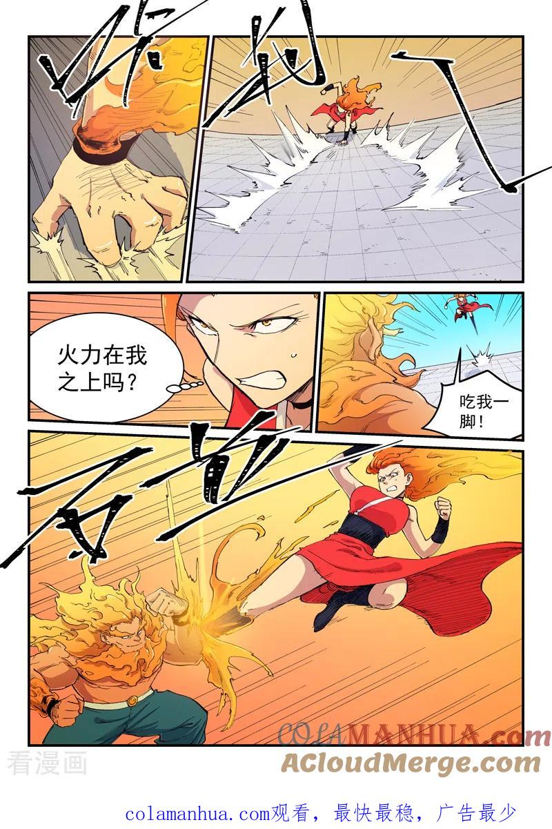 《星武神诀》第603话 第9页
