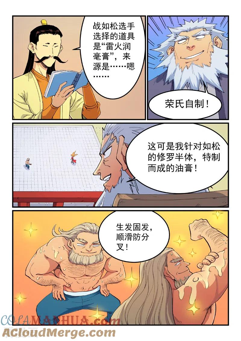 《星武神诀》第603话 第2页