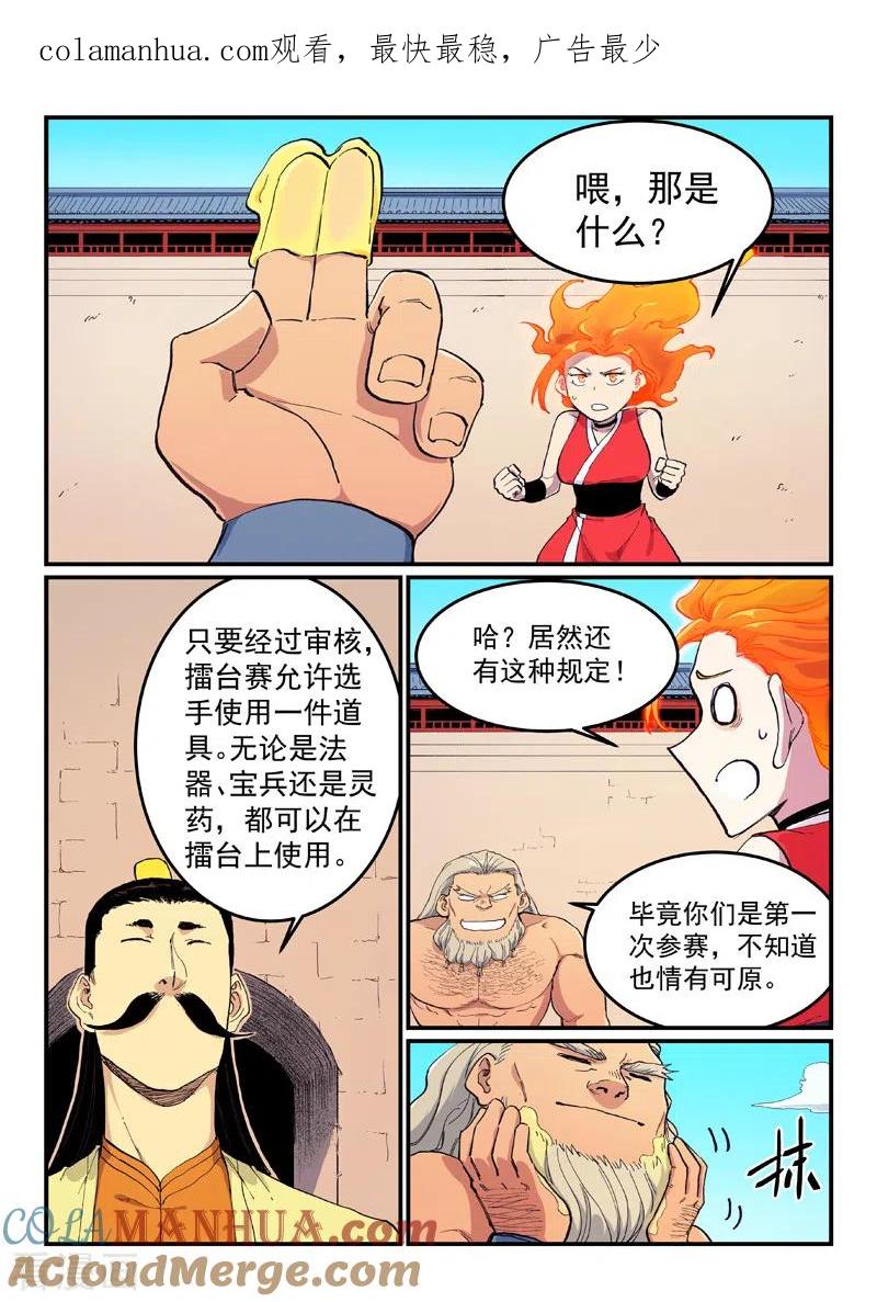 《星武神诀》第603话 第1页