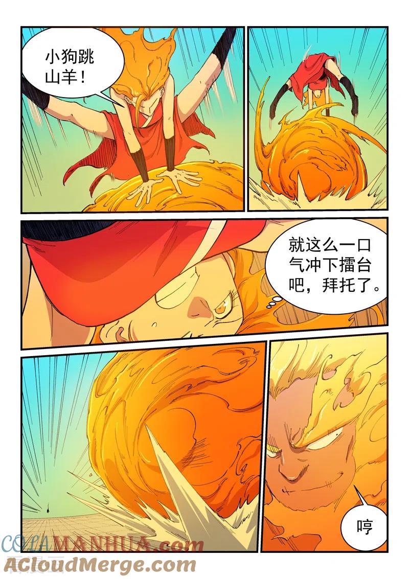 《星武神诀》第603话 第8页