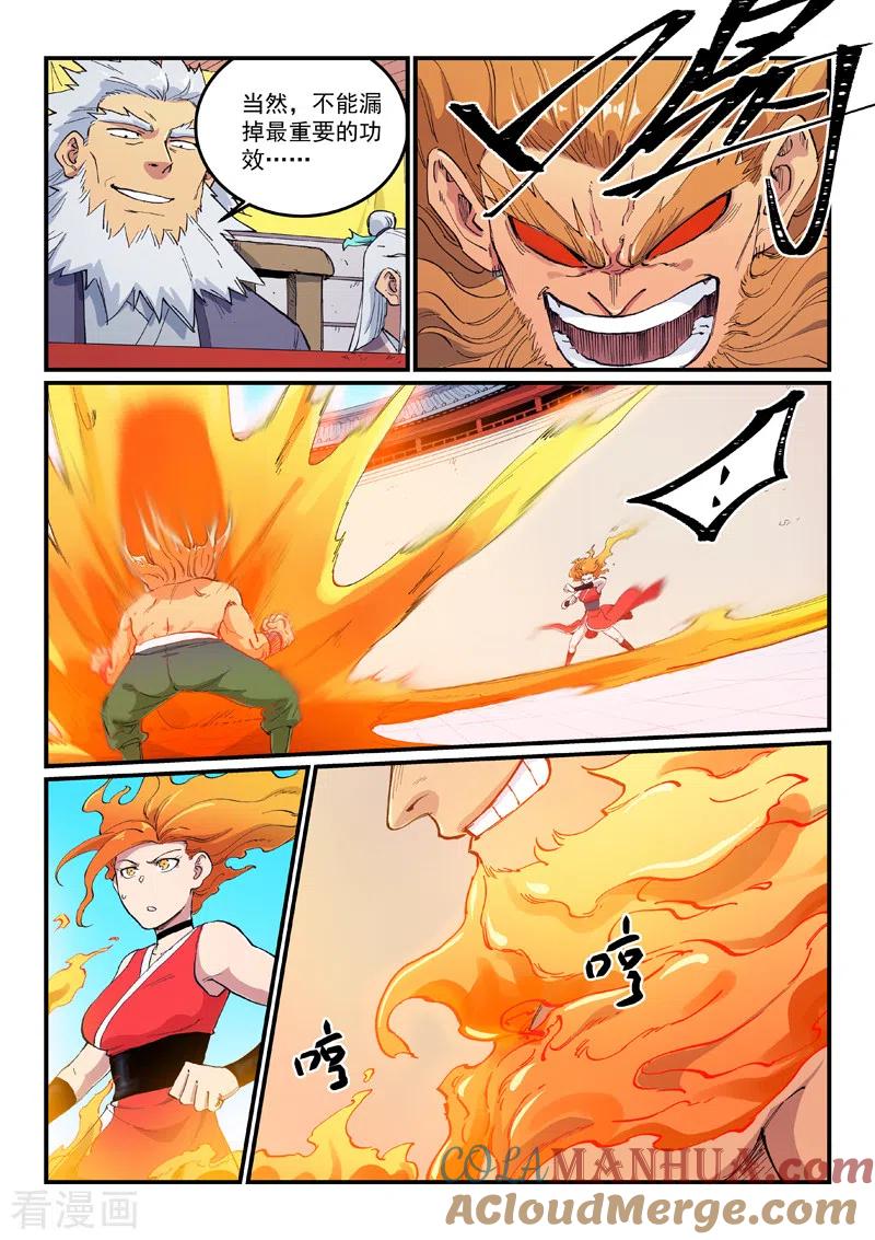 《星武神诀》第603话 第4页