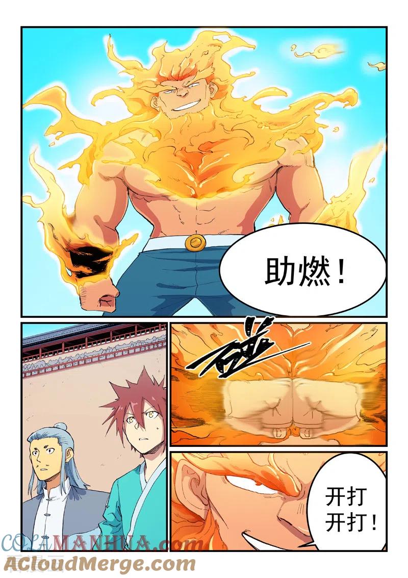 《星武神诀》第603话 第5页