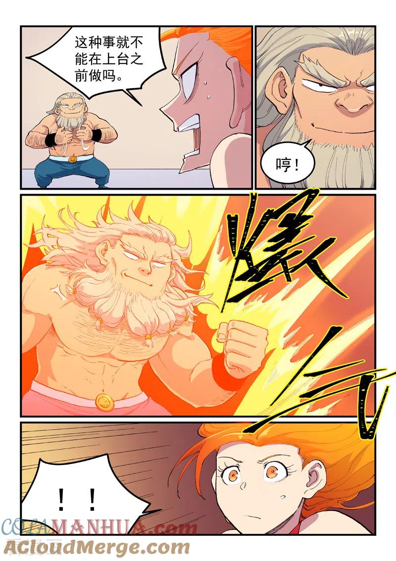 《星武神诀》第603话 第3页