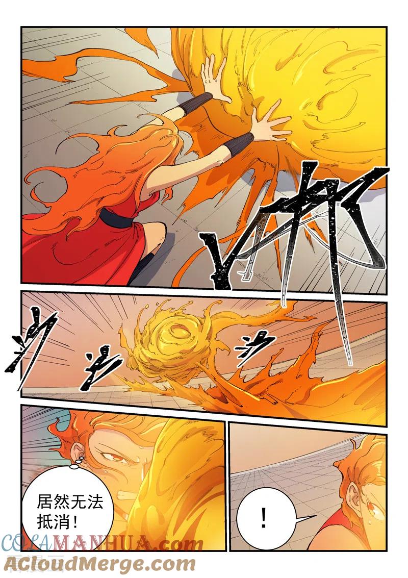《星武神诀》第603话 第7页