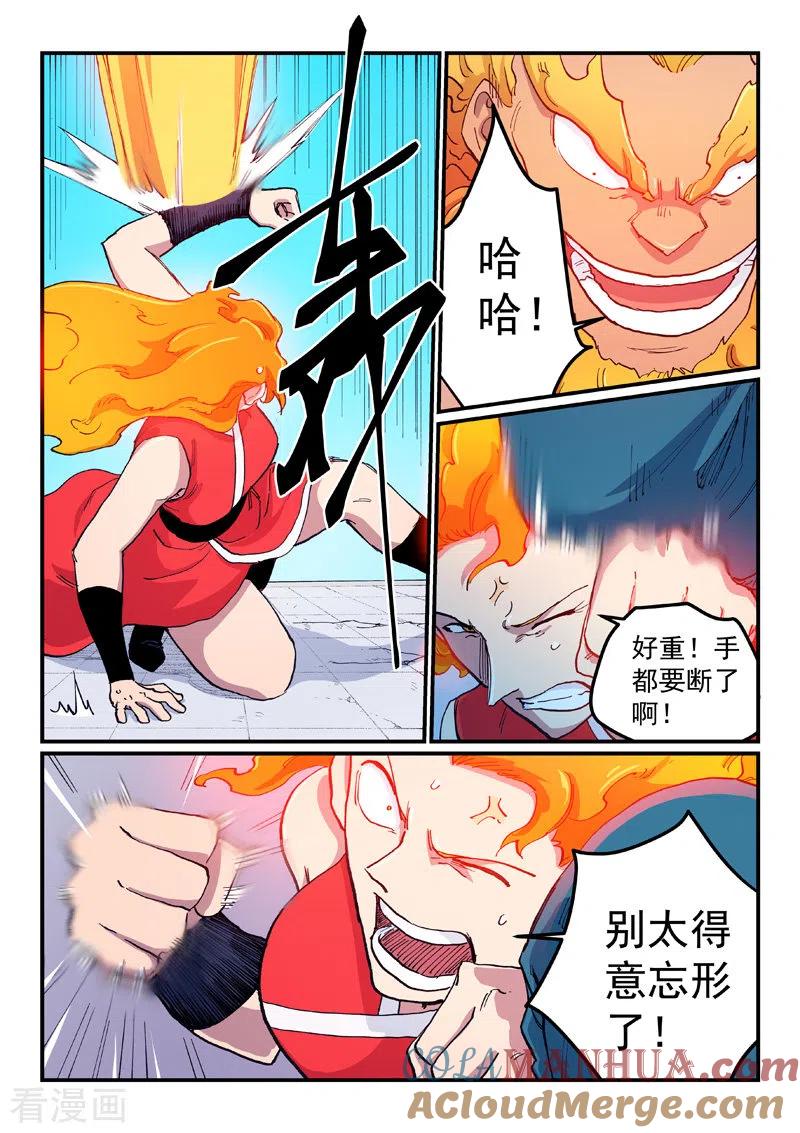 《星武神诀》第604话 第8页