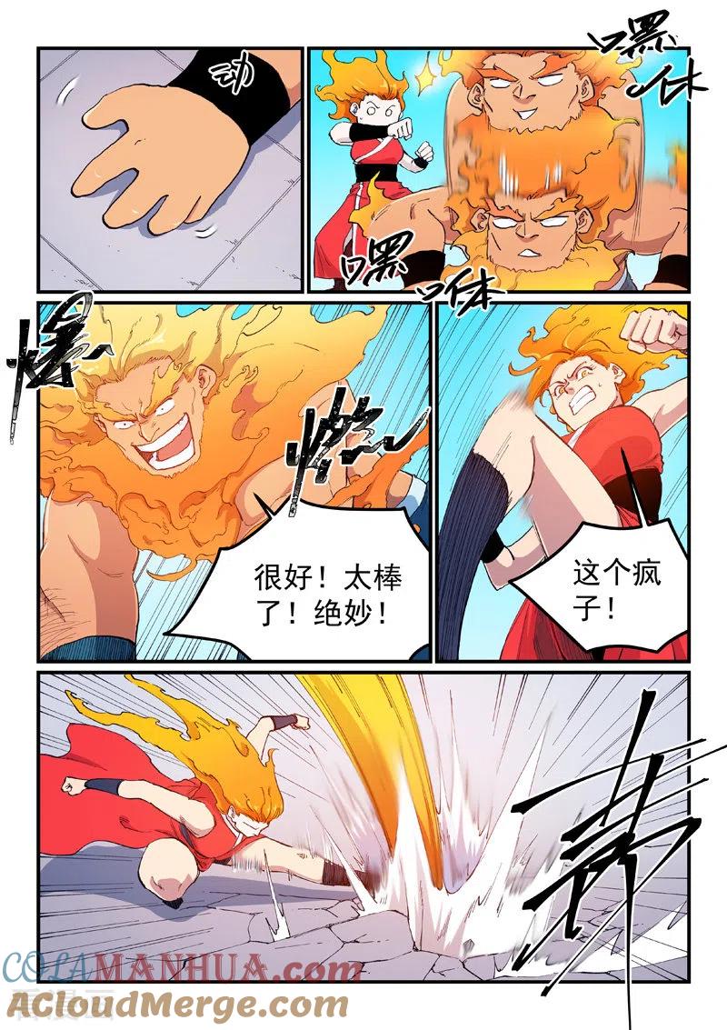 《星武神诀》第604话 第6页