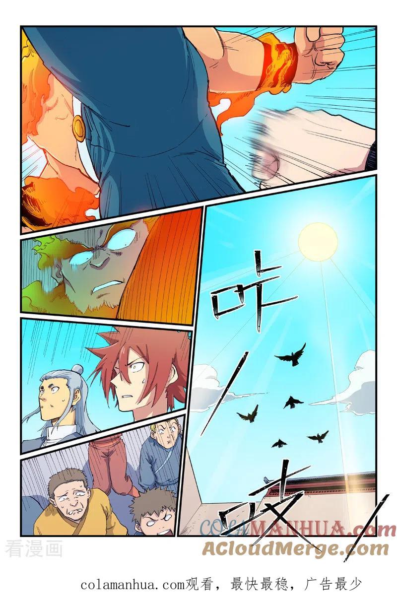 《星武神诀》第604话 第9页