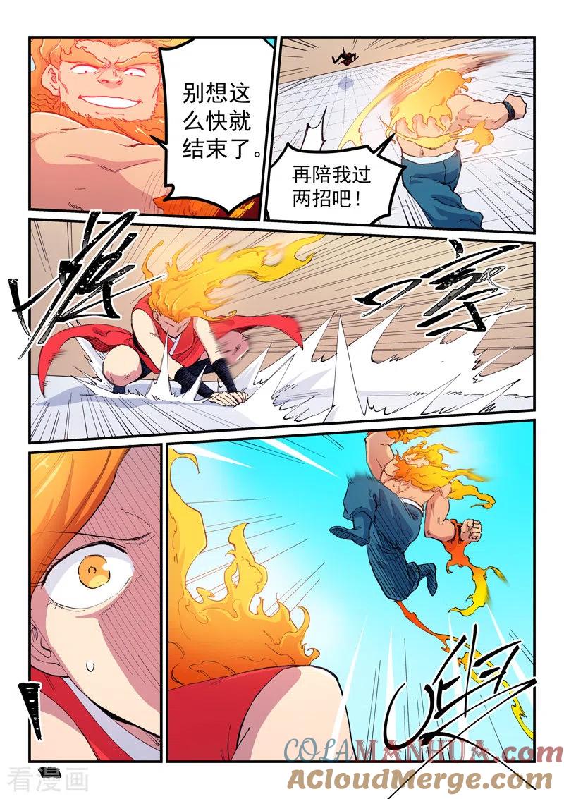 《星武神诀》第604话 第2页