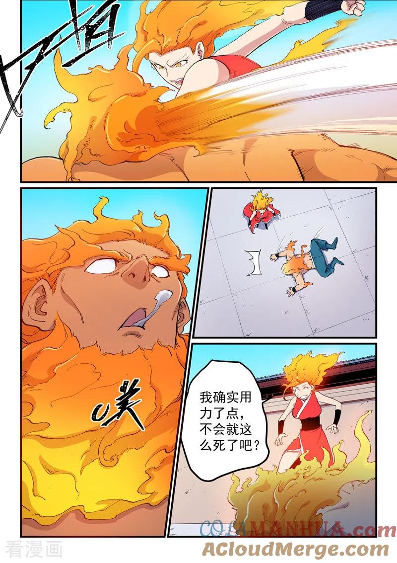 《星武神诀》第604话 第5页