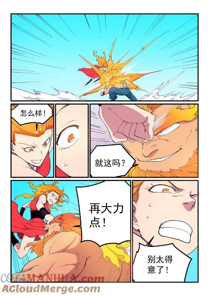 《星武神诀》第604话 第4页