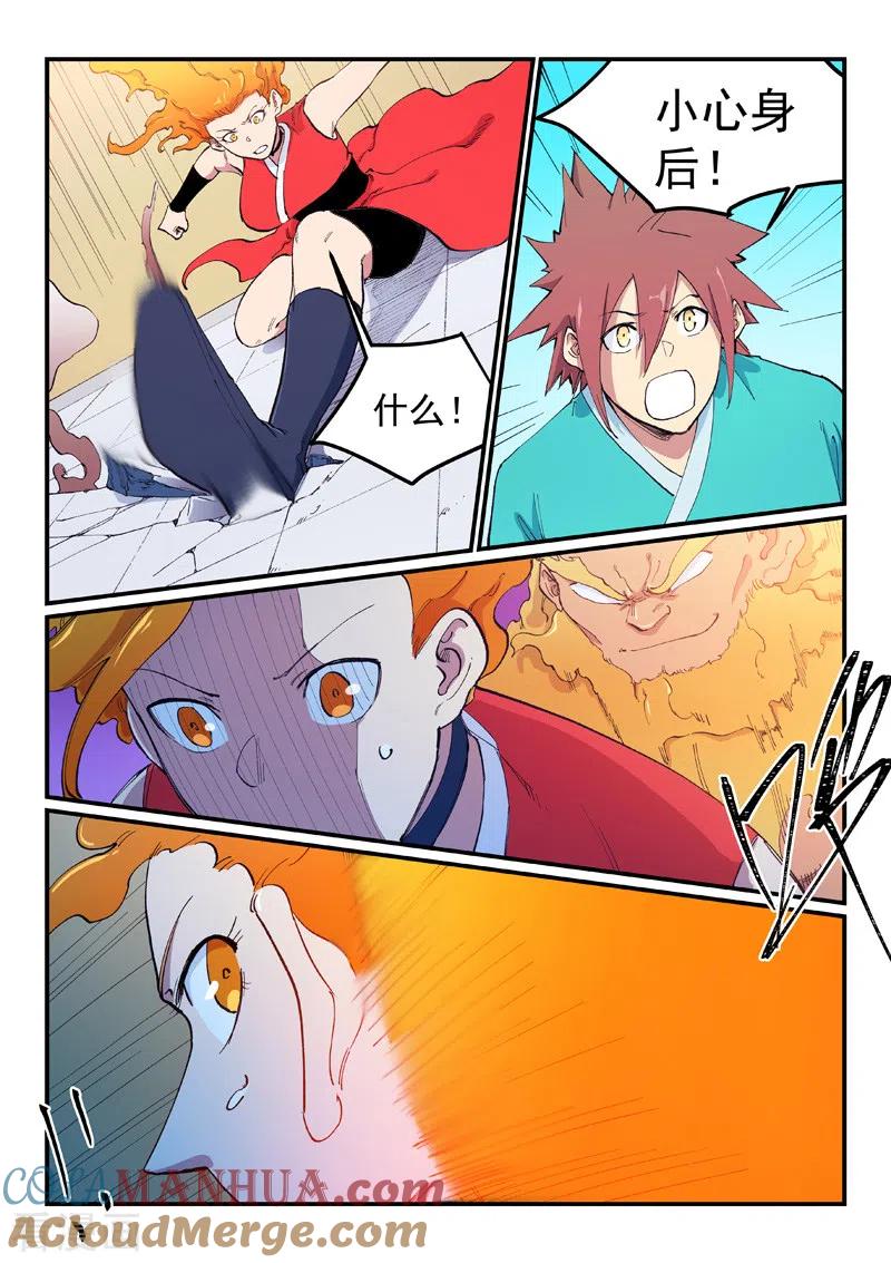 《星武神诀》第604话 第7页