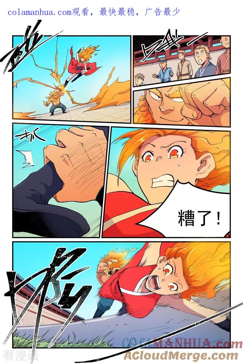 《星武神诀》第604话 第1页