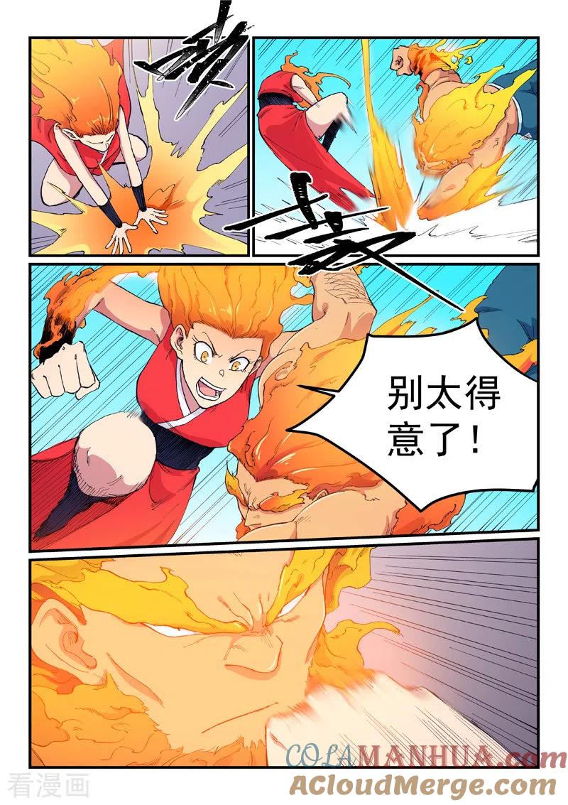《星武神诀》第604话 第3页