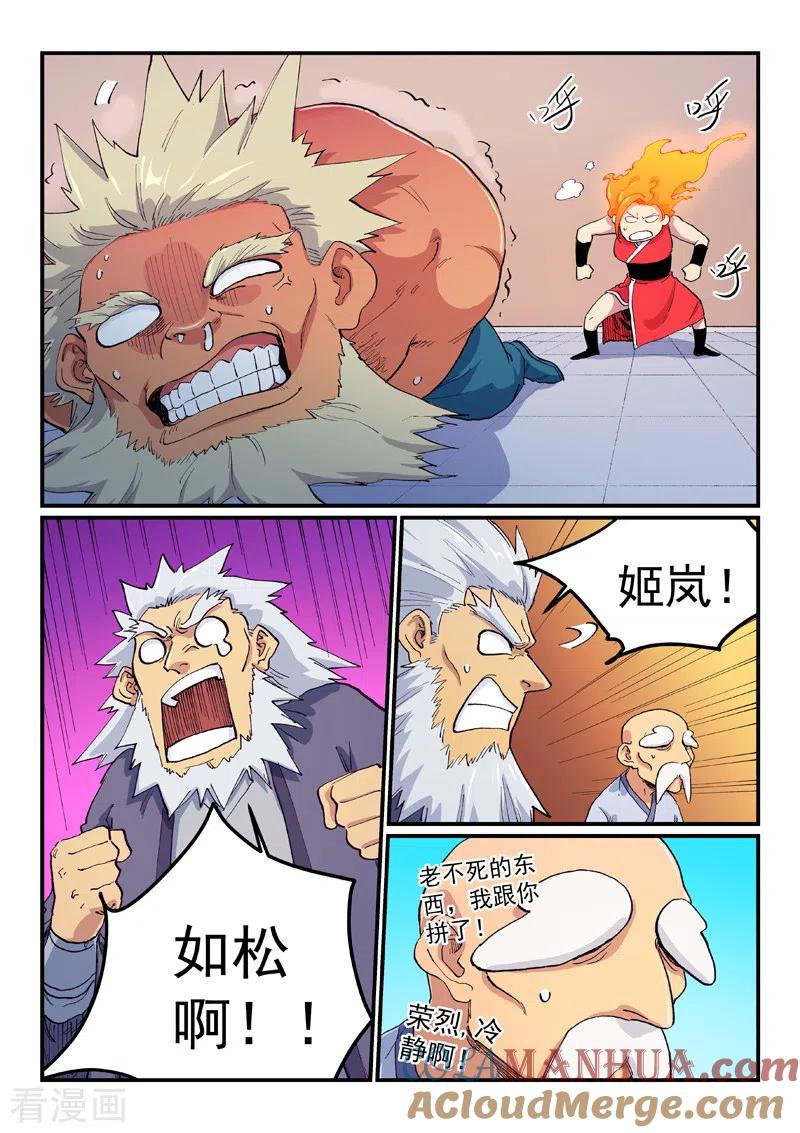 《星武神诀》第605话 第2页