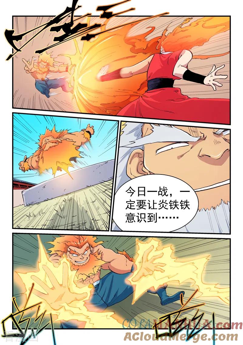《星武神诀》第605话 第7页